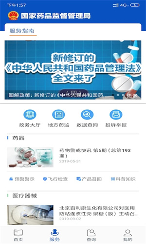 中国药品监管app下载安装截图