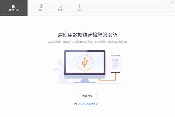 小米手机助手怎么连接手机截图2