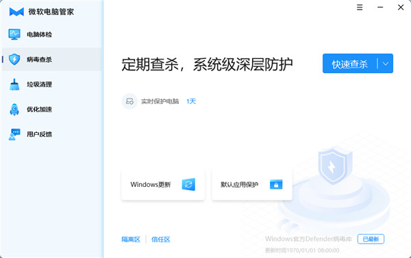 微软电脑管家32位Win7使用教程截图2