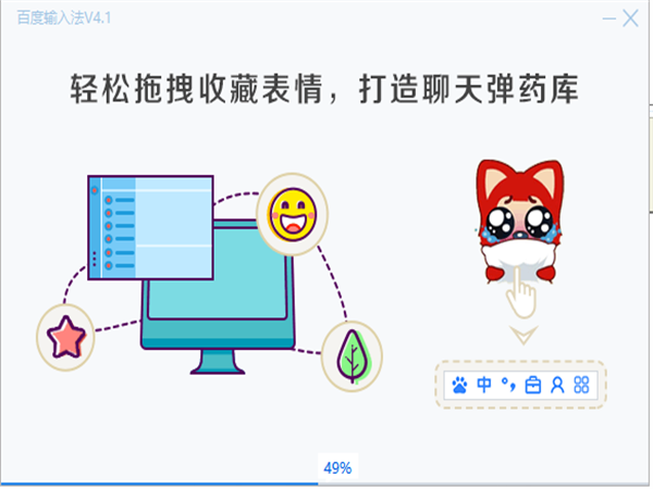 百度输入法电脑版 第4张图片