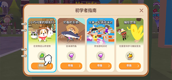 天天玩乐园最新版下载中文版游戏攻略5