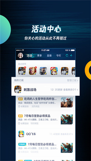 腾讯游戏社区app下载 第3张图片