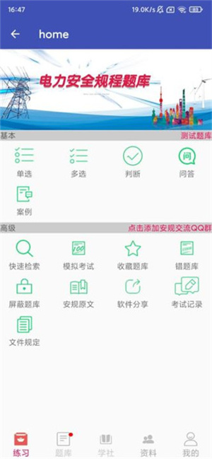 安规题库2023官方最新版使用教程截图1