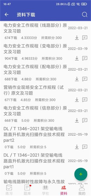 安规题库2023官方最新版使用教程截图4