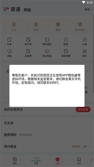 华泰证券app下载手机版使用教程截图2