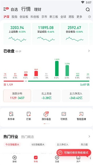 华泰证券app下载手机版使用教程截图3