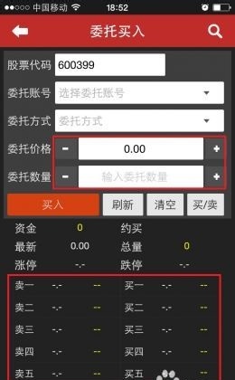 华泰证券app下载手机版使用教程截图6