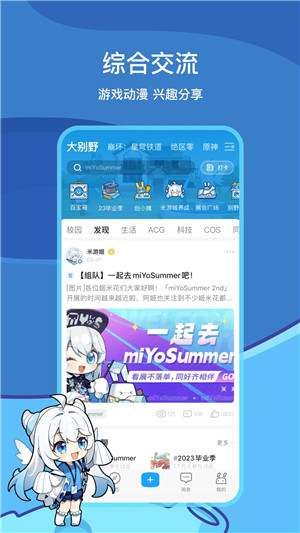 米哈游社区app下载 第1张图片