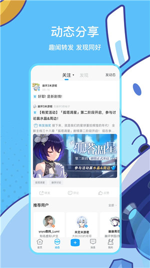 米哈游社区app下载 第4张图片