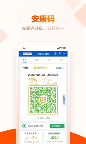 安徽省皖事通app 第2张图片