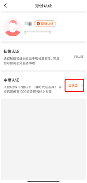 安徽省皖事通app使用教程截图3
