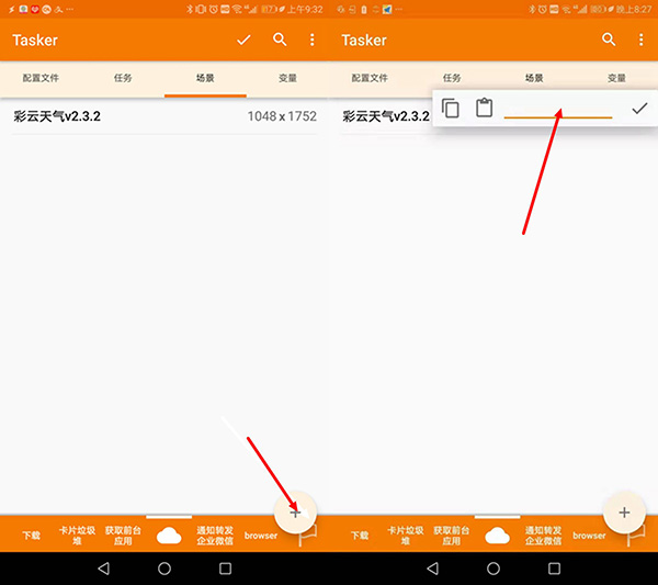 在Android手机上使用Tasker制作天气应用1