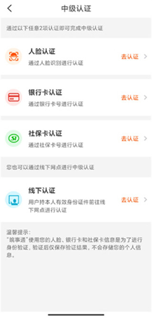 安徽省皖事通app使用教程截图4