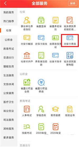 安徽省皖事通app使用教程截图5