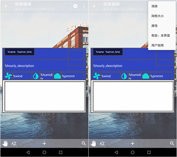 在Android手机上使用Tasker制作天气应用3