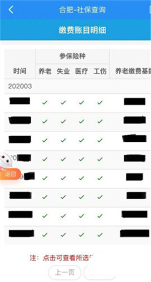 安徽省皖事通app使用教程截图6