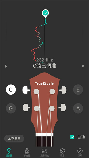 尤克里里调音器app 第3张图片
