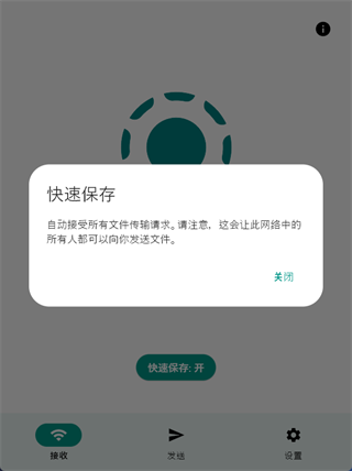 LocalSend怎么用4