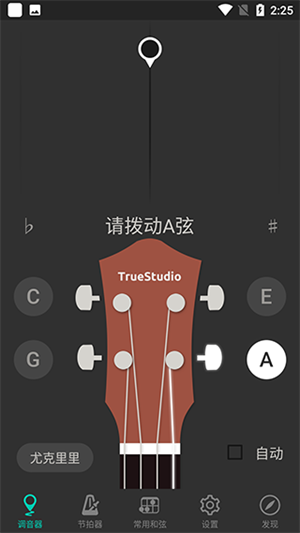 尤克里里调音器app使用方法3
