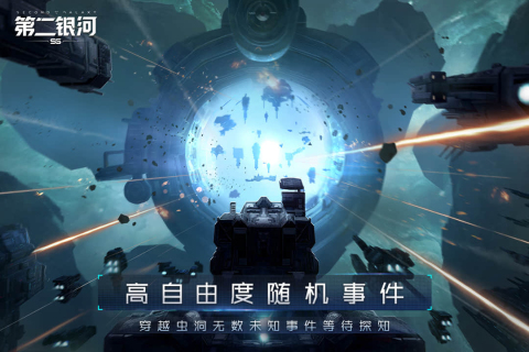 第二银河中文版手游下载 第2张图片