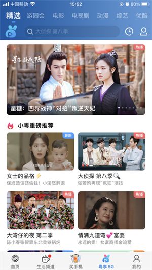 中国移动广东app免费下载安装 第3张图片