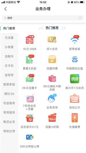中国移动广东app截图