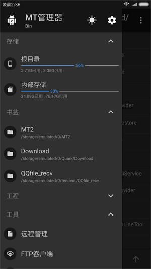MT管理器中文版下载安装4