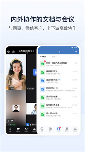 腾讯通app下载安装 第2张图片