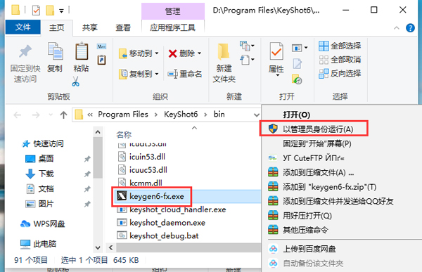 keyshot6安装破解教程9