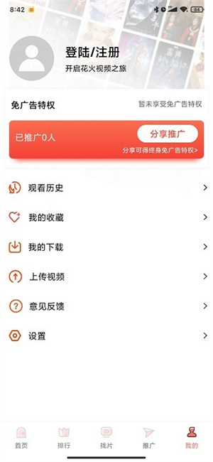 花火视频免费追剧app下载 第2张图片