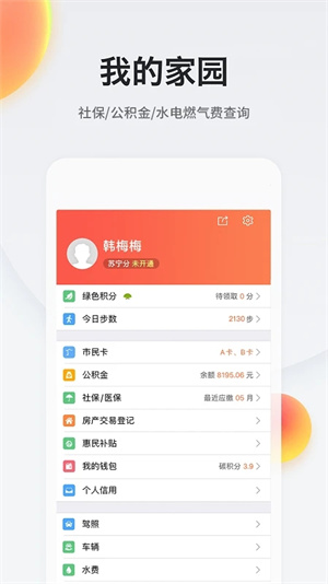 我的南京app最新版本 第2张图片