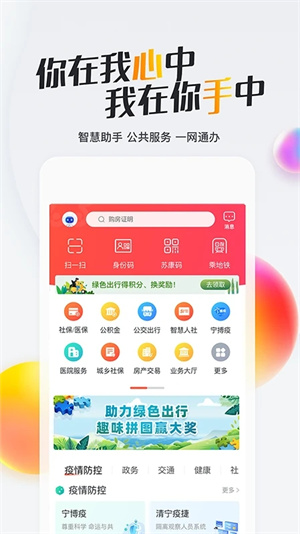 我的南京app最新版本 第1张图片