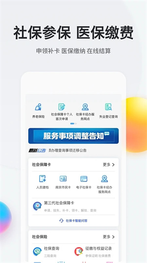 我的南京app最新版本 第4张图片