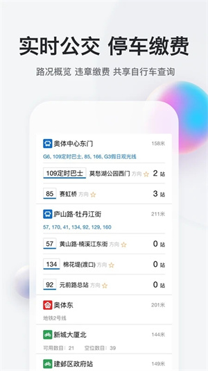 我的南京app最新版本 第5张图片