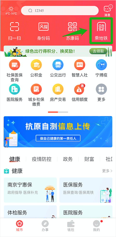 我的南京app如何乘坐地铁？1