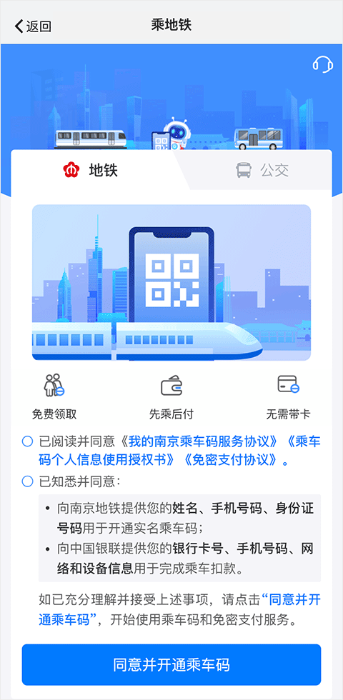我的南京app如何乘坐地铁？3