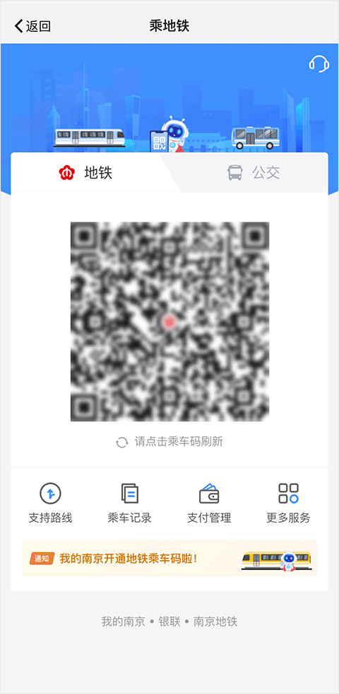 我的南京app如何乘坐地铁？4