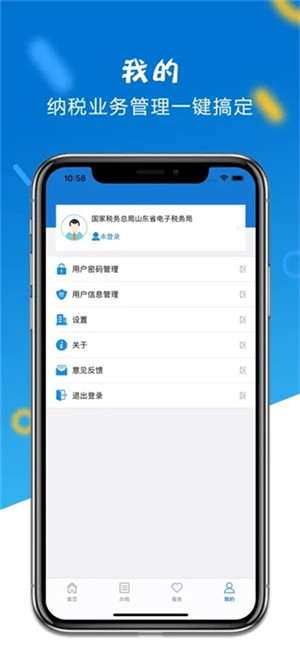 山东省电子税务局手机app特色