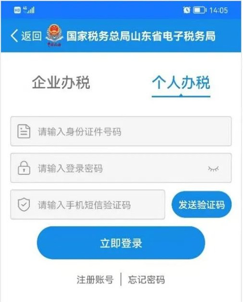 山东税务app如何税费申报缴纳1