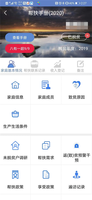 广西防贫app手机最新版下载 第3张图片