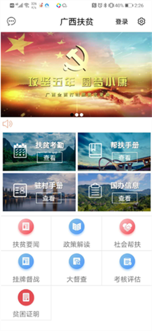 广西防贫app手机最新版下载 第5张图片