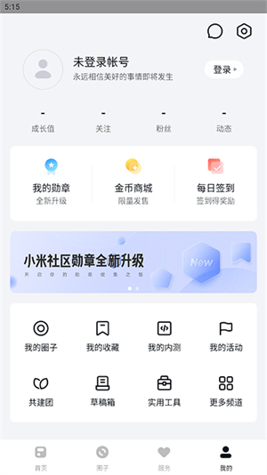 小米社区app 第4张图片
