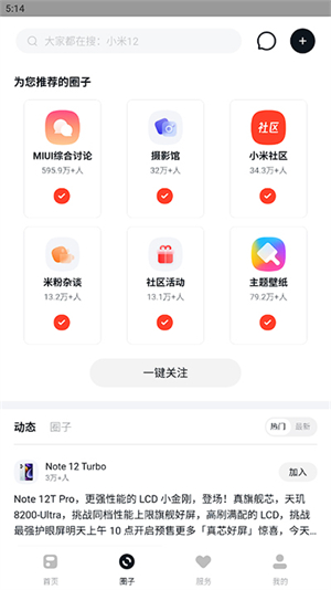 小米社区app 第2张图片