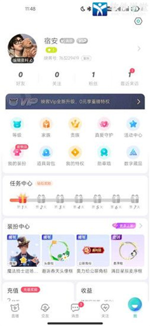 映客直播极速版app使用教程5