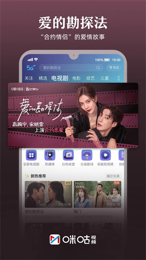 咪咕视频app下载官方正版安装 第1张图片