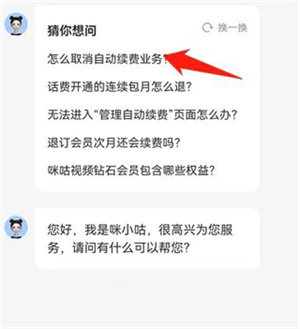 咪咕视频app官方正版如何取消自动续费12