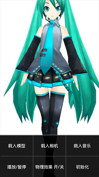 Mikumikudance手机版汉化安装包使用方法3