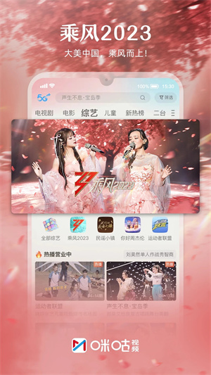 咪咕视频app官方正版下载安装截图