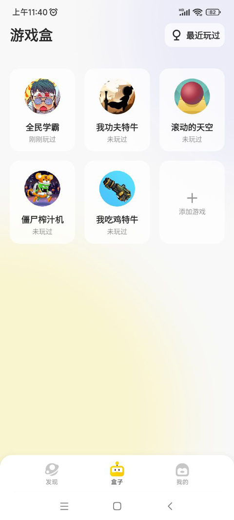 鹅盒app使用教程3