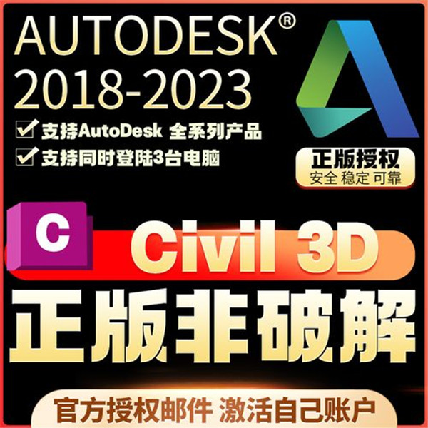 Civil3D2023简体中文激活版 第2张图片